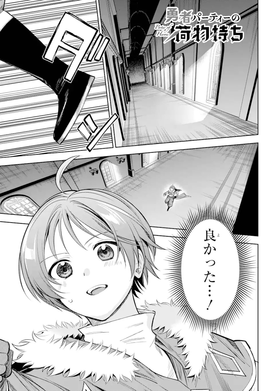 勇者パーティーの荷物持ち Chap 24.1 - Next Chap 25.1