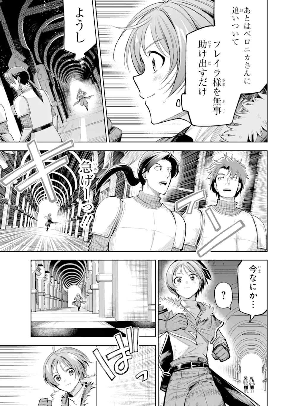 勇者パーティーの荷物持ち Chap 24.1 - Next Chap 25.1