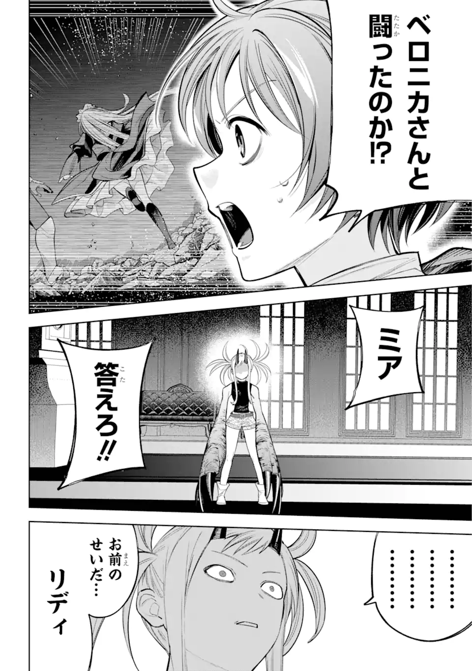 勇者パーティーの荷物持ち Chap 24.1 - Next Chap 25.1