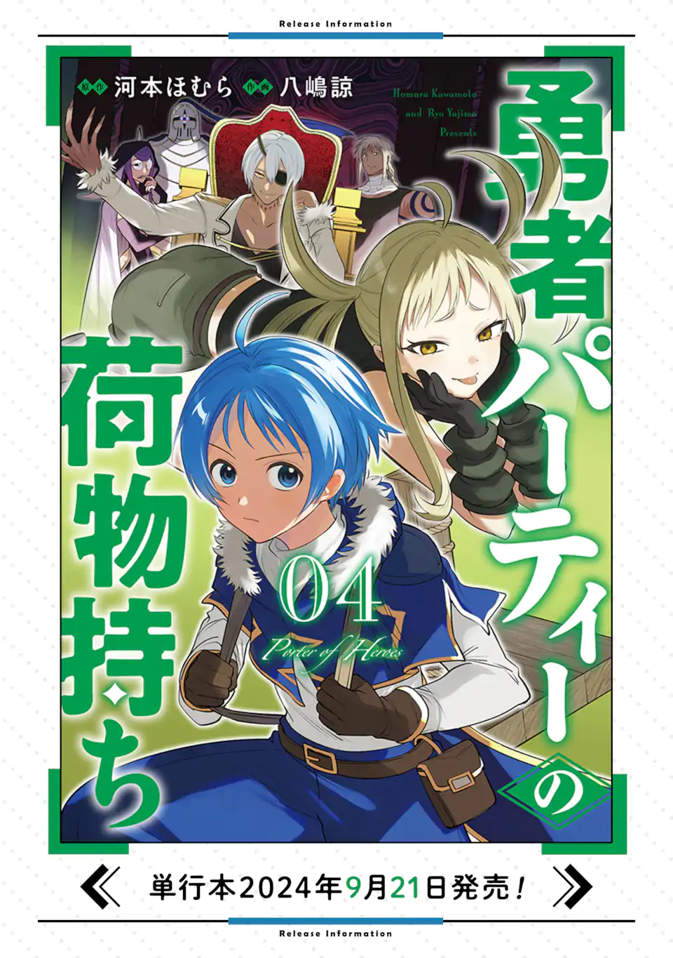 勇者パーティーの荷物持ち Chap 24.1 - Next Chap 25.1