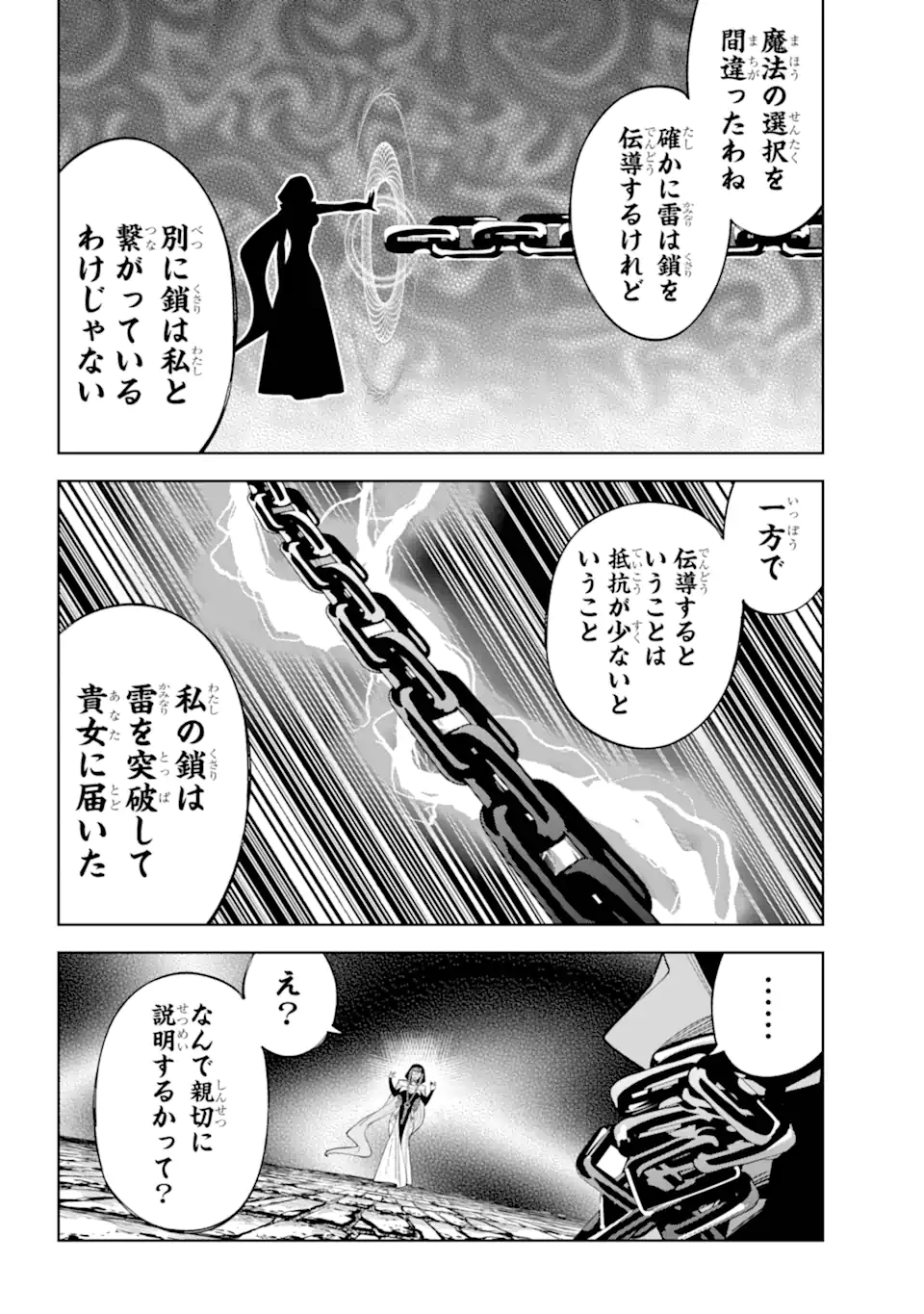 勇者パーティーの荷物持ち Chap 24.3 - Next Chap 25.3