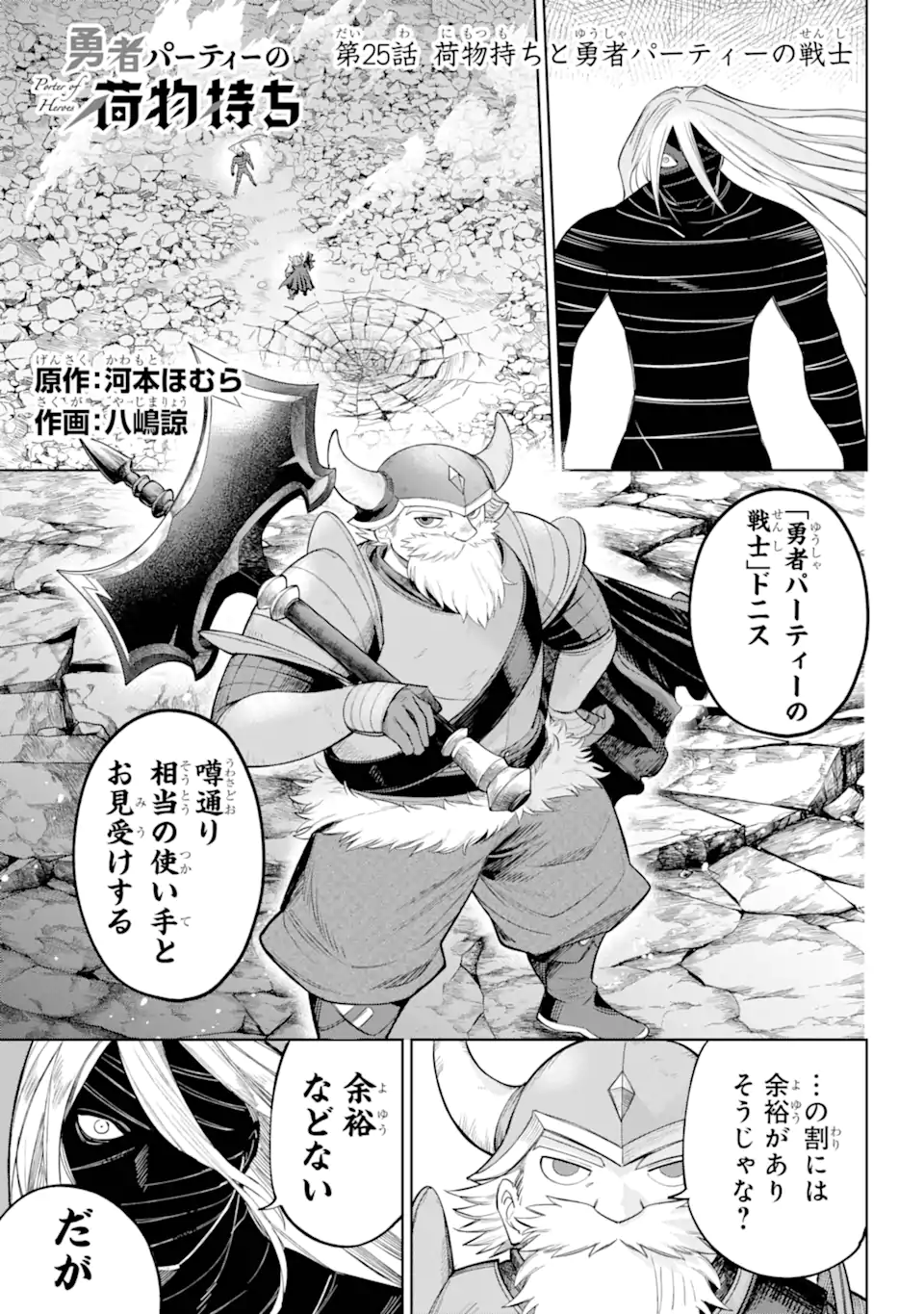 勇者パーティーの荷物持ち Chap 25.1 - Next Chap 26.1
