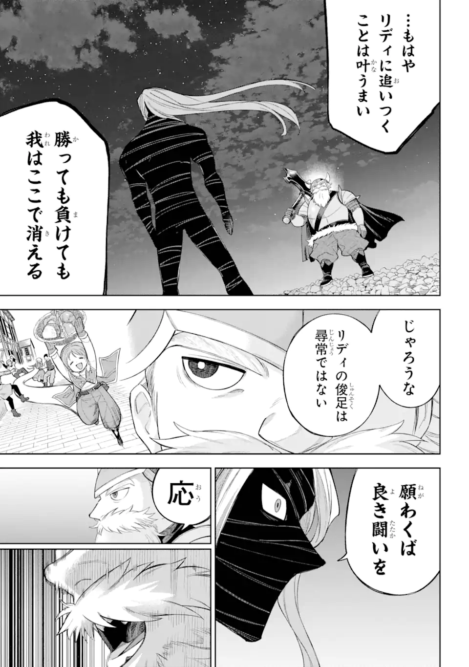 勇者パーティーの荷物持ち Chap 25.1 - Next Chap 26.1