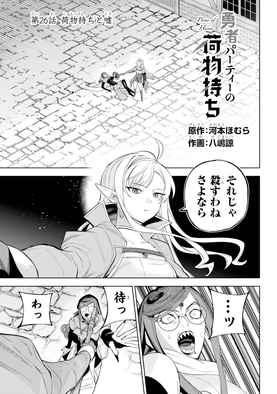 勇者パーティーの荷物持ち Chap 26.1 - Next Chap 27.1