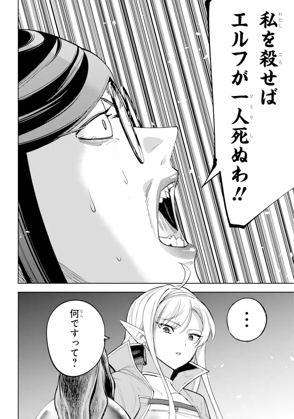 勇者パーティーの荷物持ち Chap 26.1 - Next Chap 27.1