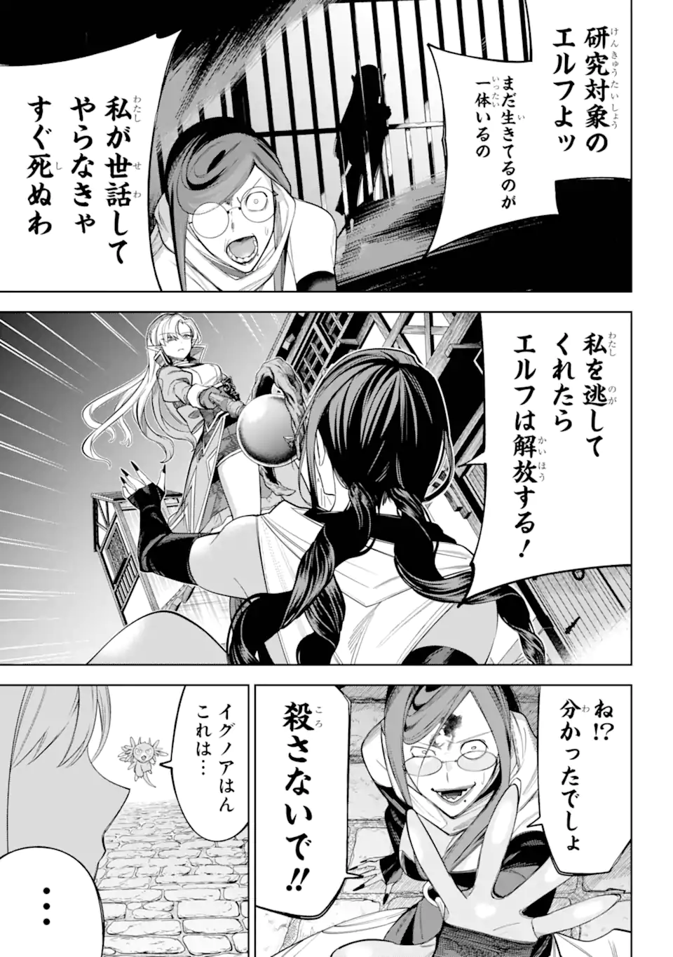 勇者パーティーの荷物持ち Chap 26.1 - Next Chap 27.1