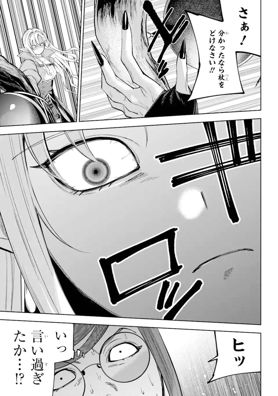 勇者パーティーの荷物持ち Chap 26.1 - Next Chap 27.1