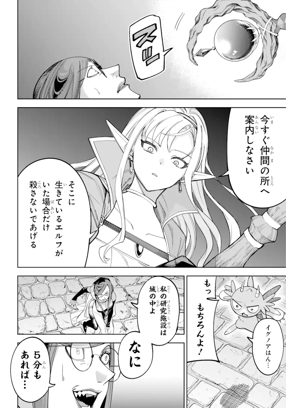 勇者パーティーの荷物持ち Chap 26.1 - Next Chap 27.1