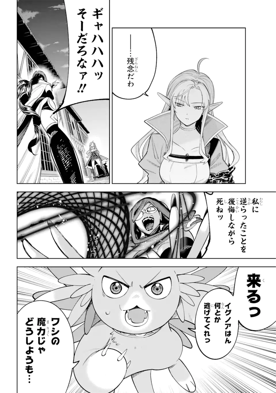 勇者パーティーの荷物持ち Chap 26.2 - Next Chap 27.2