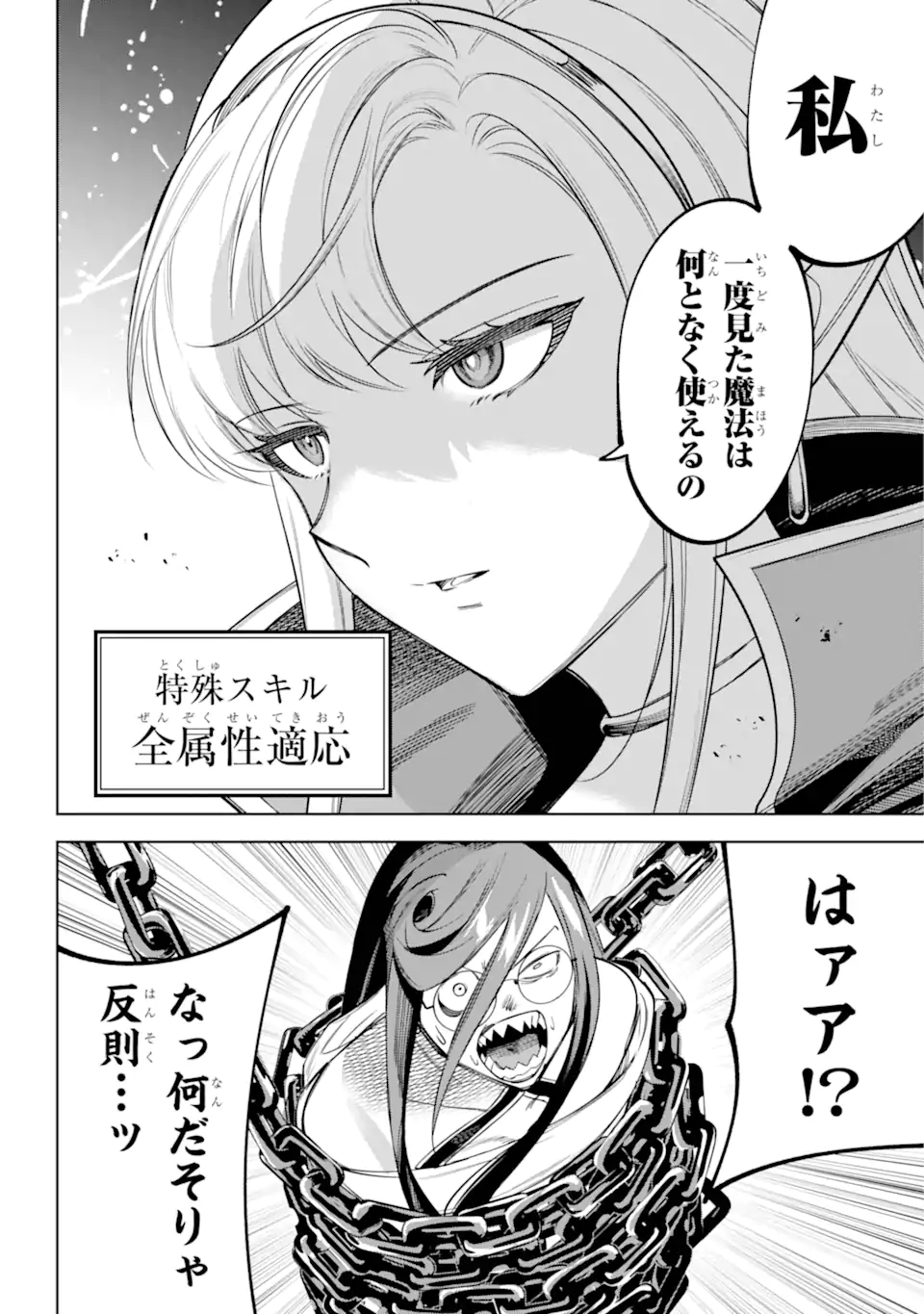 勇者パーティーの荷物持ち Chap 26.2 - Next Chap 27.2