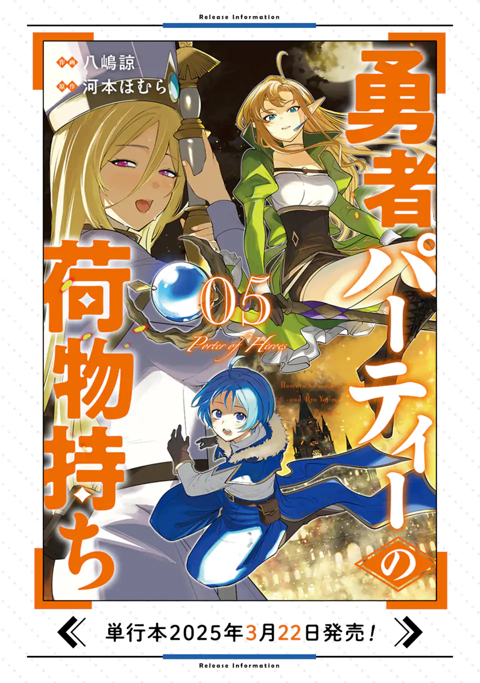 勇者パーティーの荷物持ち Chap 26.2 - Next Chap 27.2