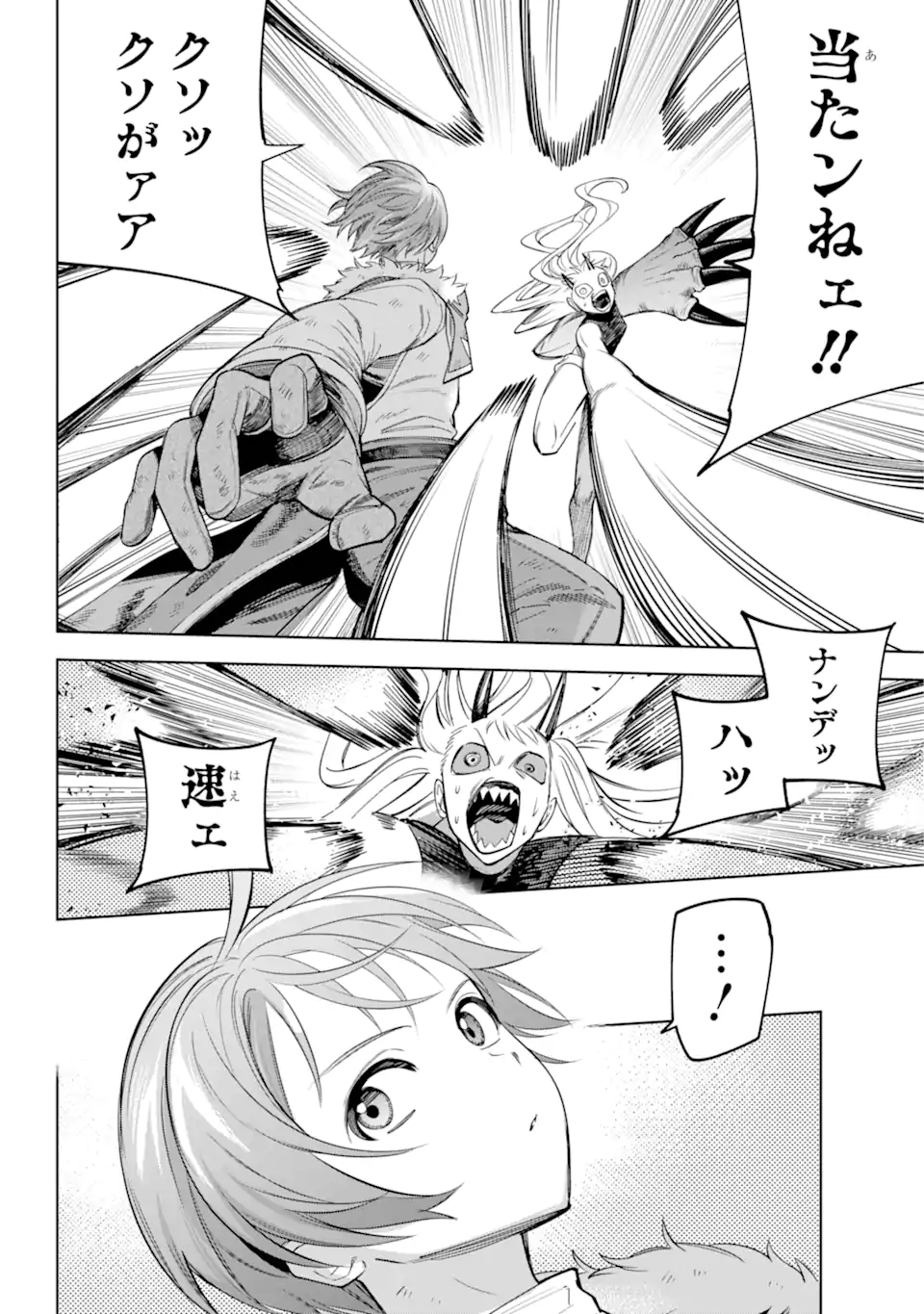 勇者パーティーの荷物持ち Chap 26.3 - Next Chap 27.3