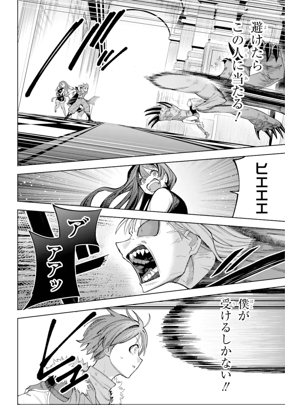 勇者パーティーの荷物持ち Chap 26.3 - Next Chap 27.3