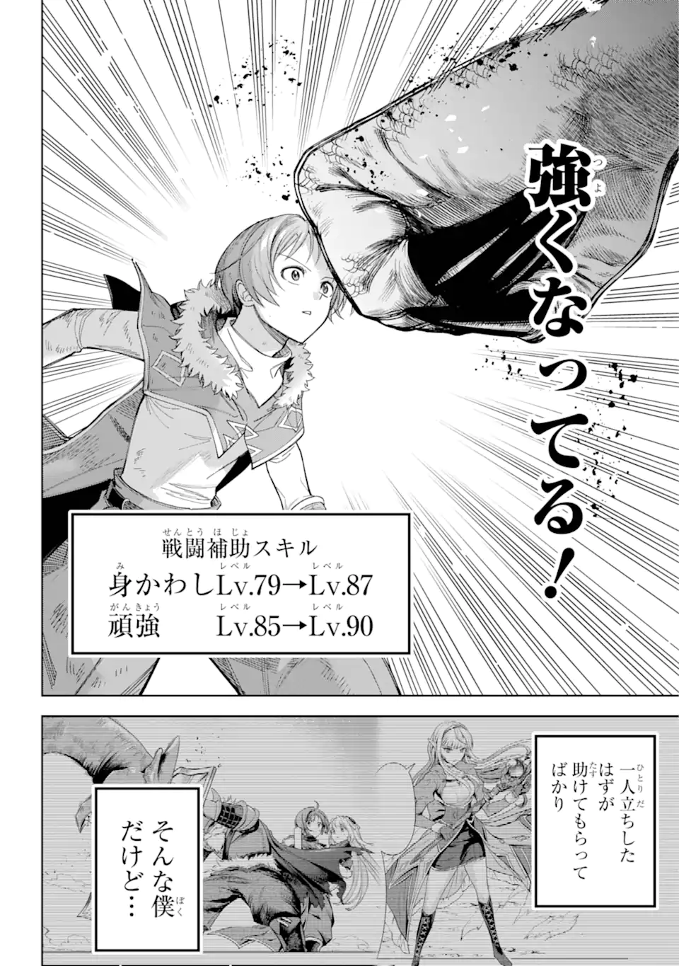 勇者パーティーの荷物持ち Chap 26.3 - Next Chap 27.3