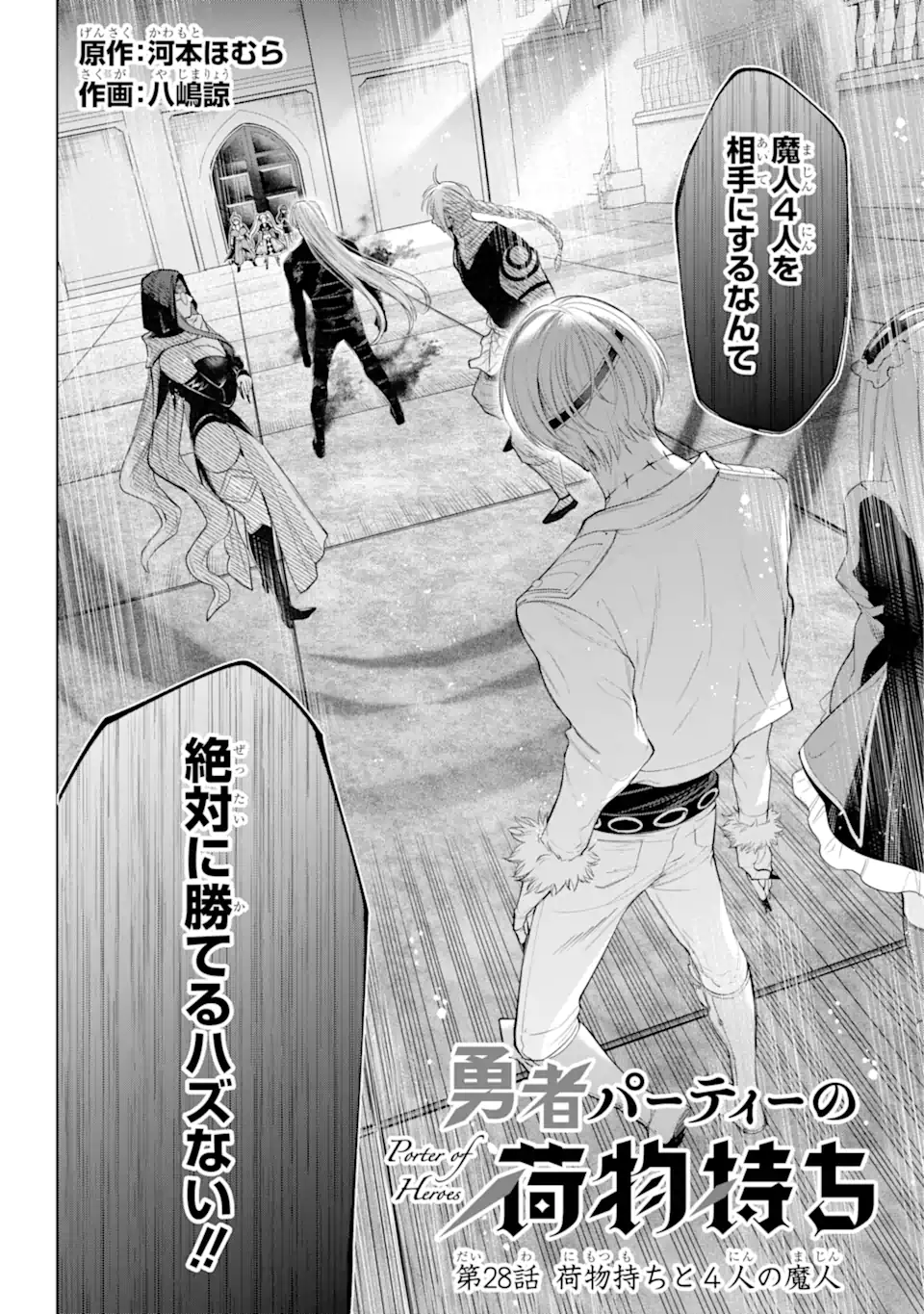 勇者パーティーの荷物持ち Chap 28.1 - Next Chap 29.1