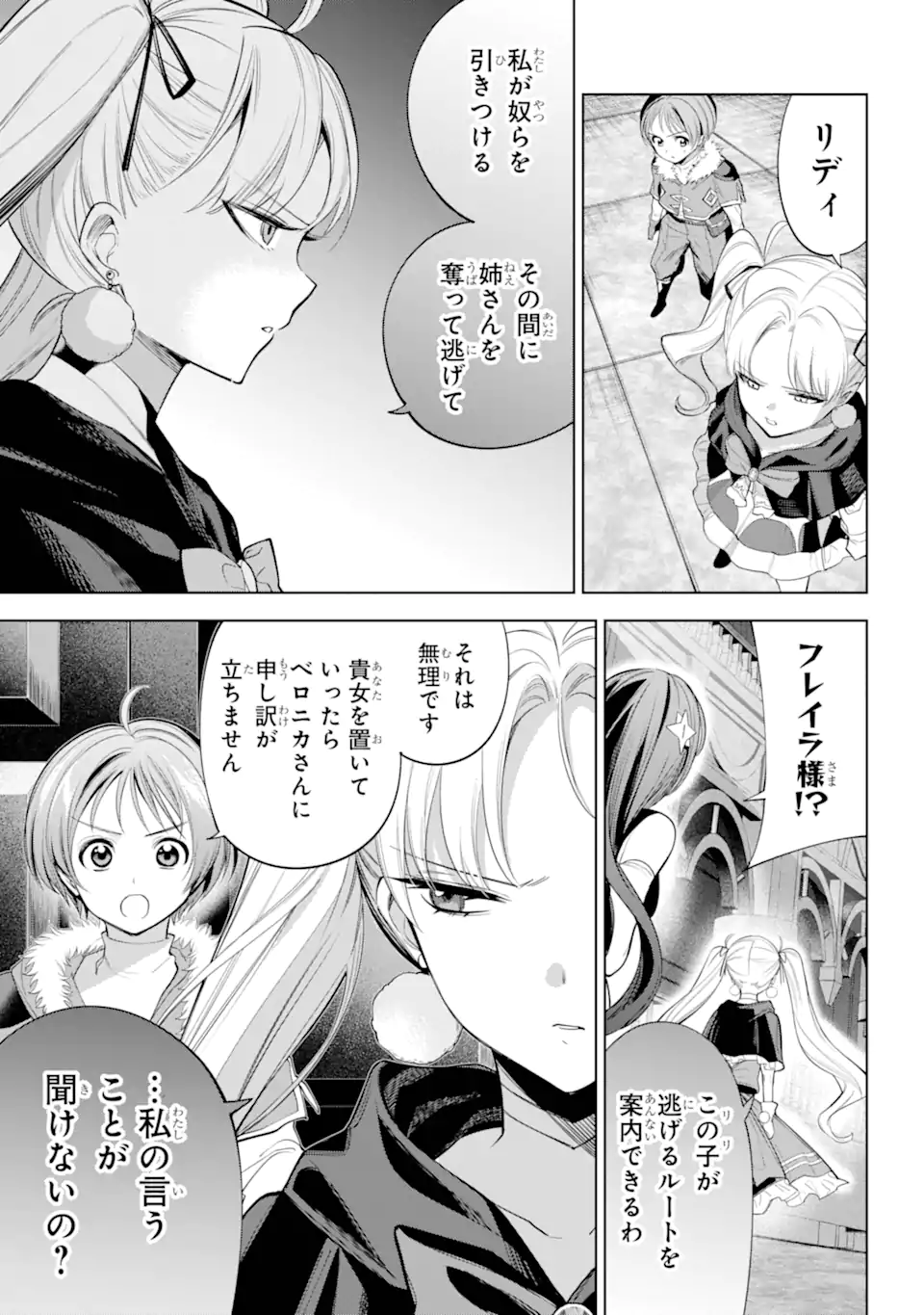 勇者パーティーの荷物持ち Chap 28.1 - Next Chap 29.1