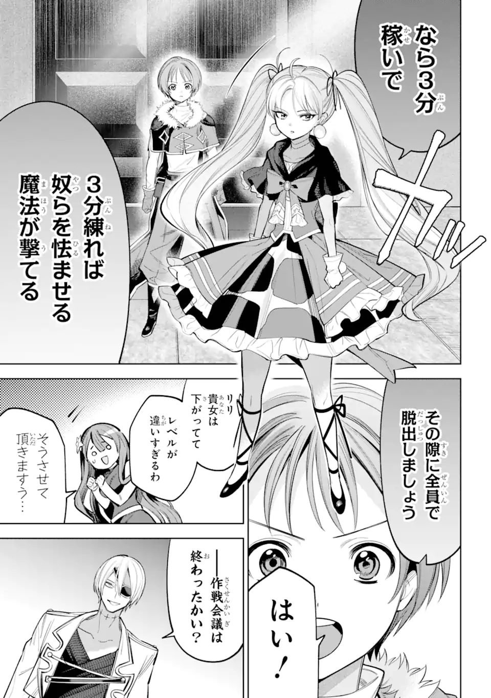 勇者パーティーの荷物持ち Chap 28.1 - Next Chap 29.1