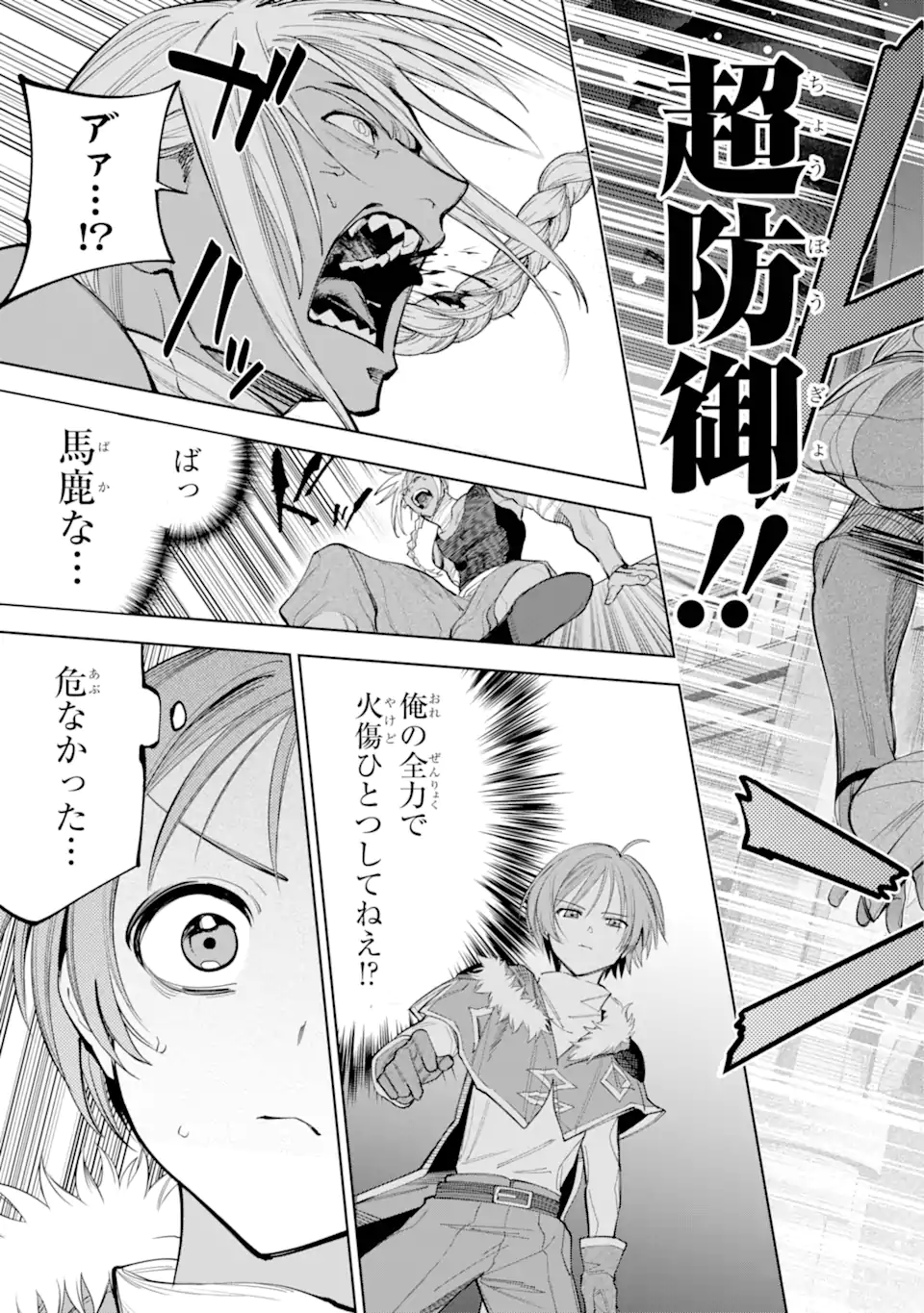 勇者パーティーの荷物持ち Chap 28.2 - Next Chap 29.2