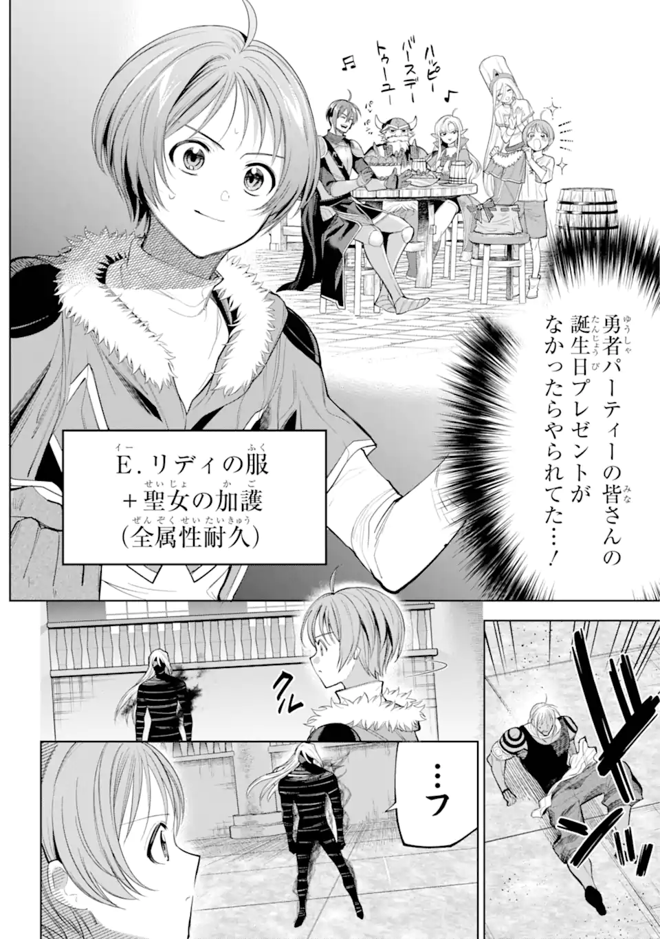 勇者パーティーの荷物持ち Chap 28.2 - Next Chap 29.2