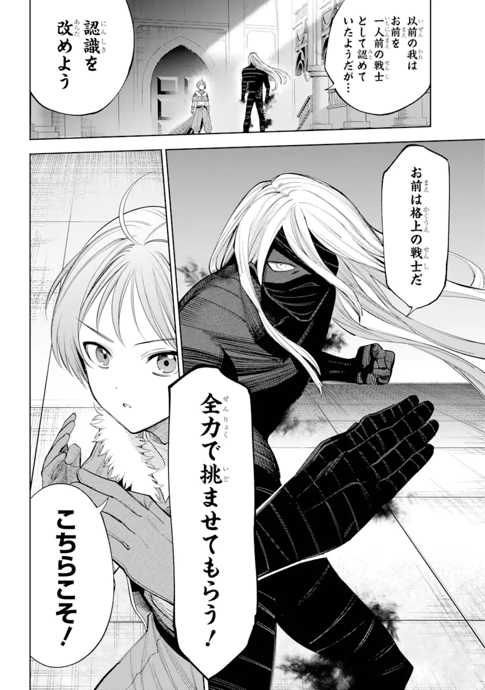 勇者パーティーの荷物持ち Chap 28.2 - Next Chap 29.2