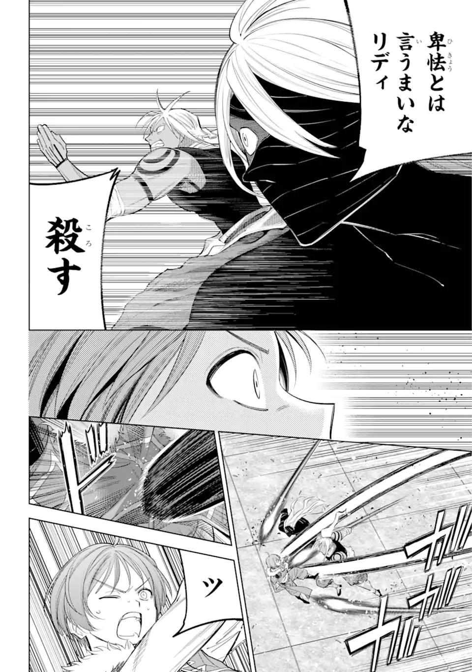 勇者パーティーの荷物持ち Chap 28.3 - Next Chap 29.3