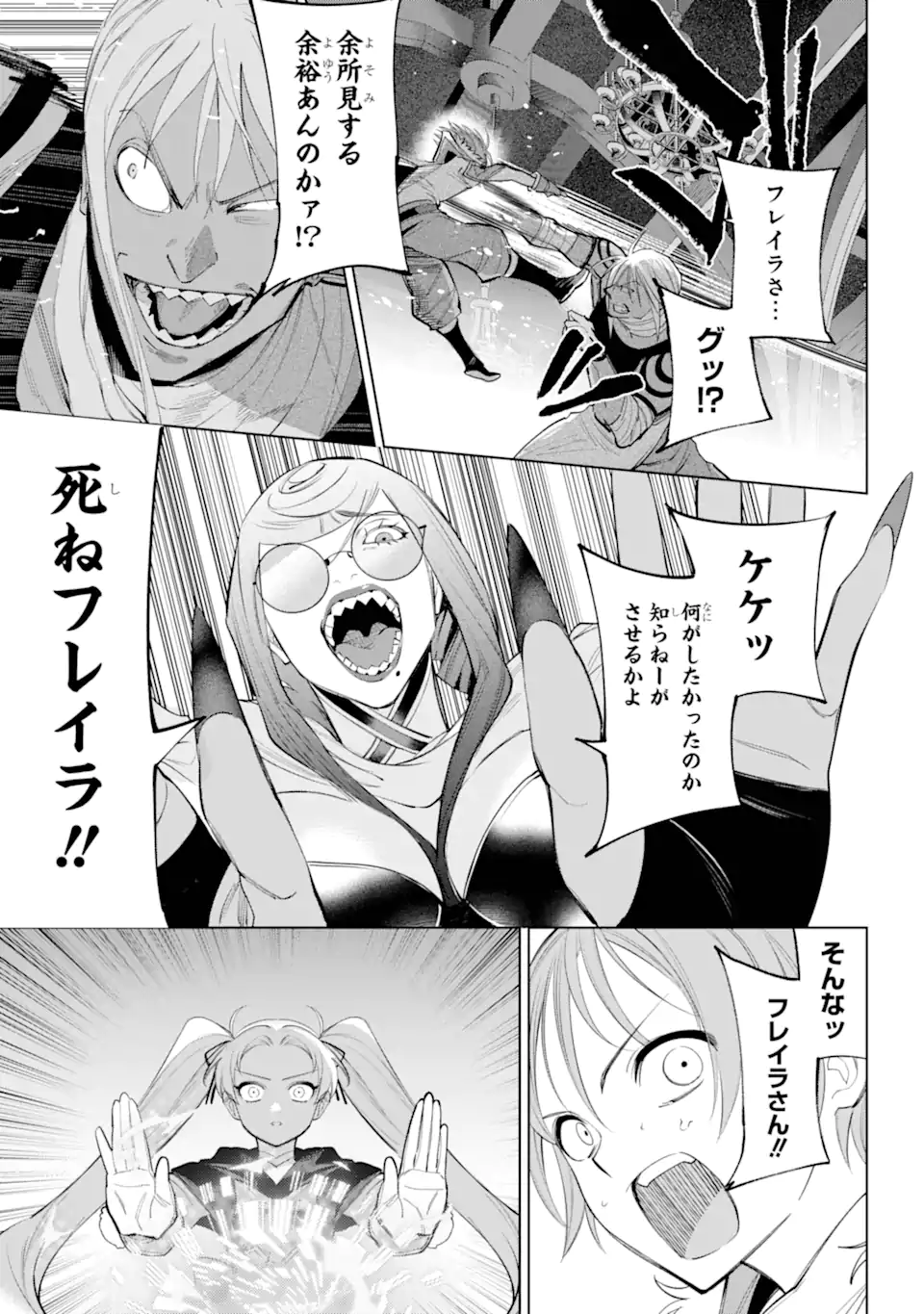 勇者パーティーの荷物持ち Chap 28.3 - Next Chap 29.3