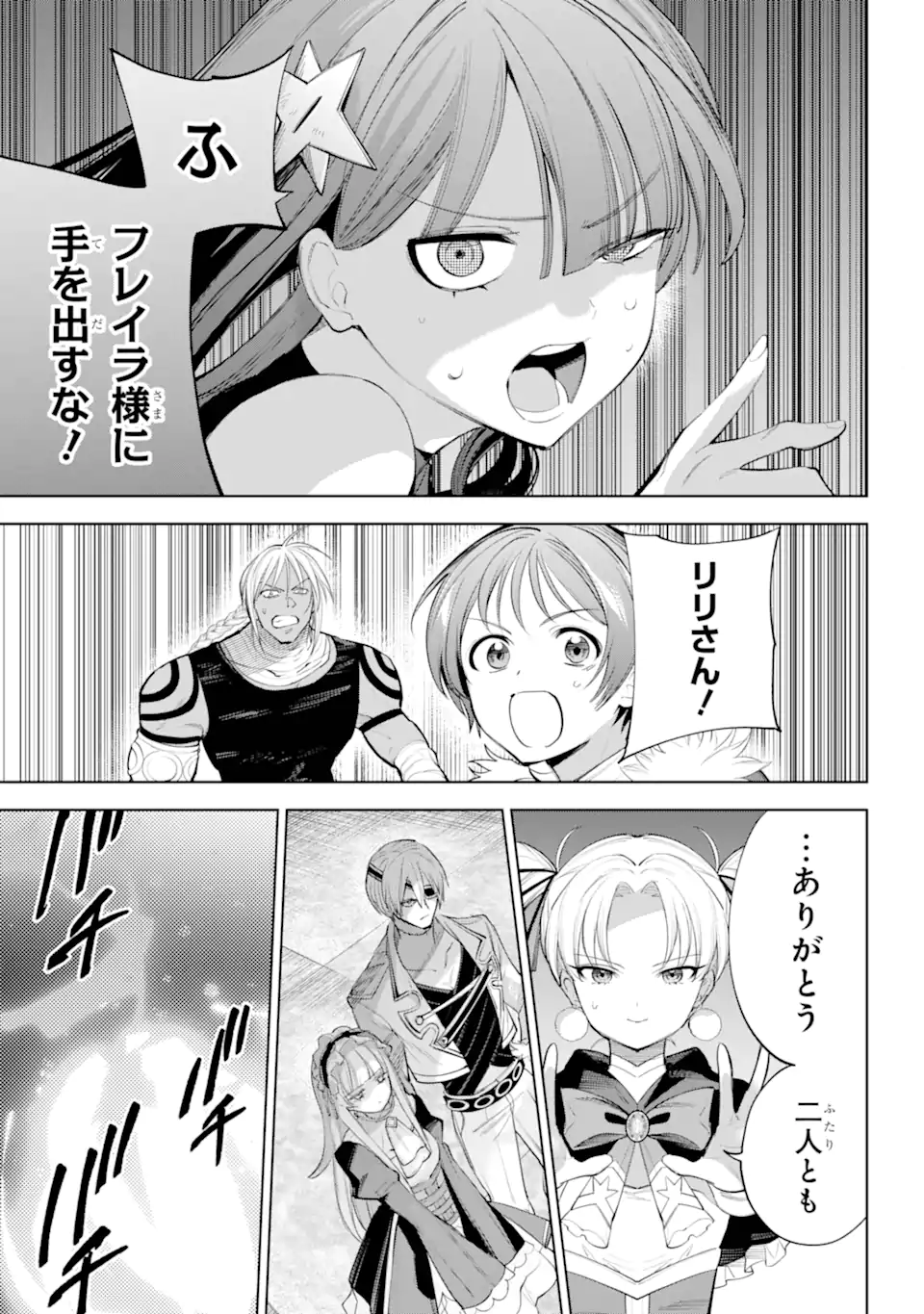 勇者パーティーの荷物持ち Chap 28.3 - Next Chap 29.3