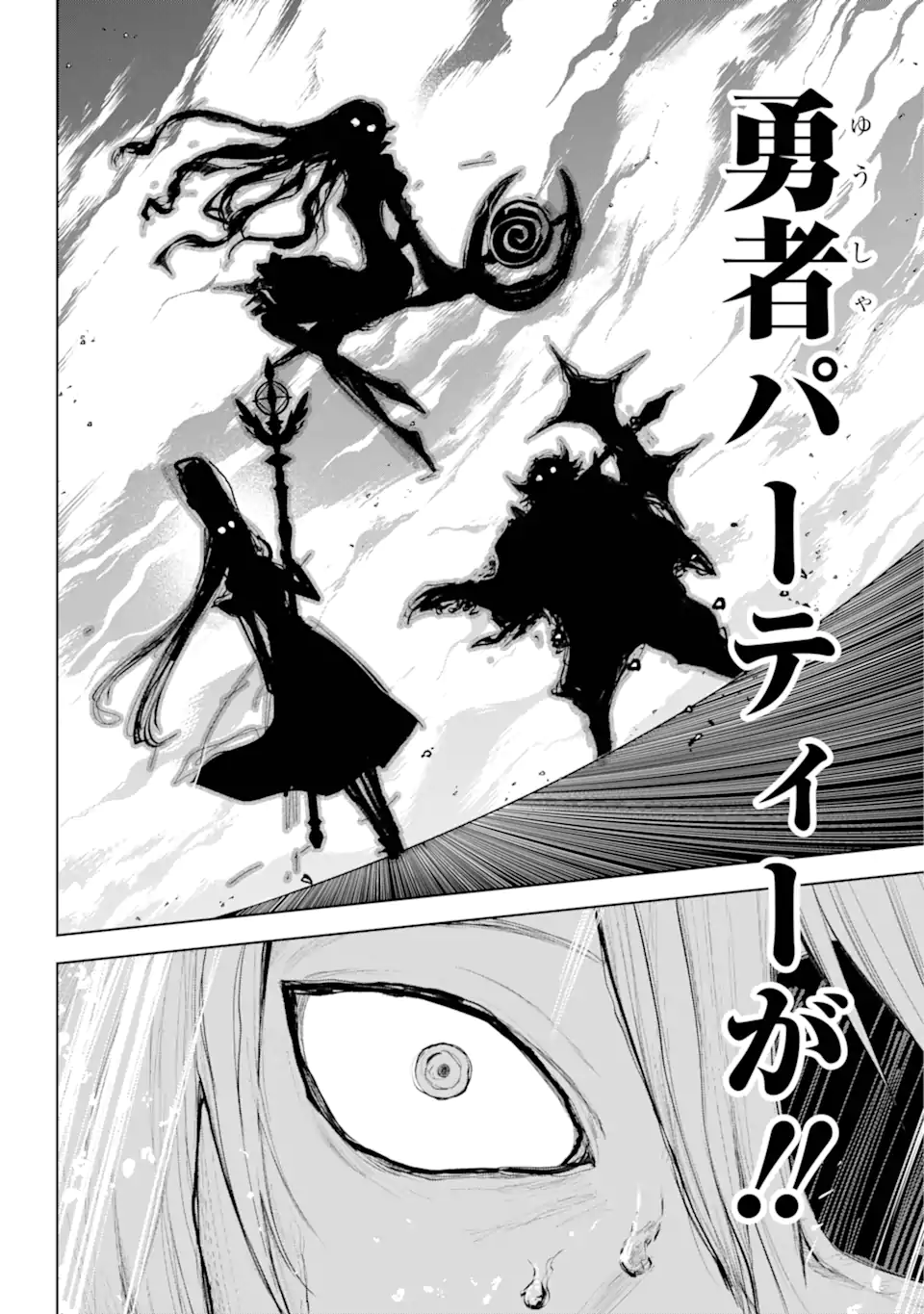 勇者パーティーの荷物持ち Chap 29.3 - Next Chap 30.3