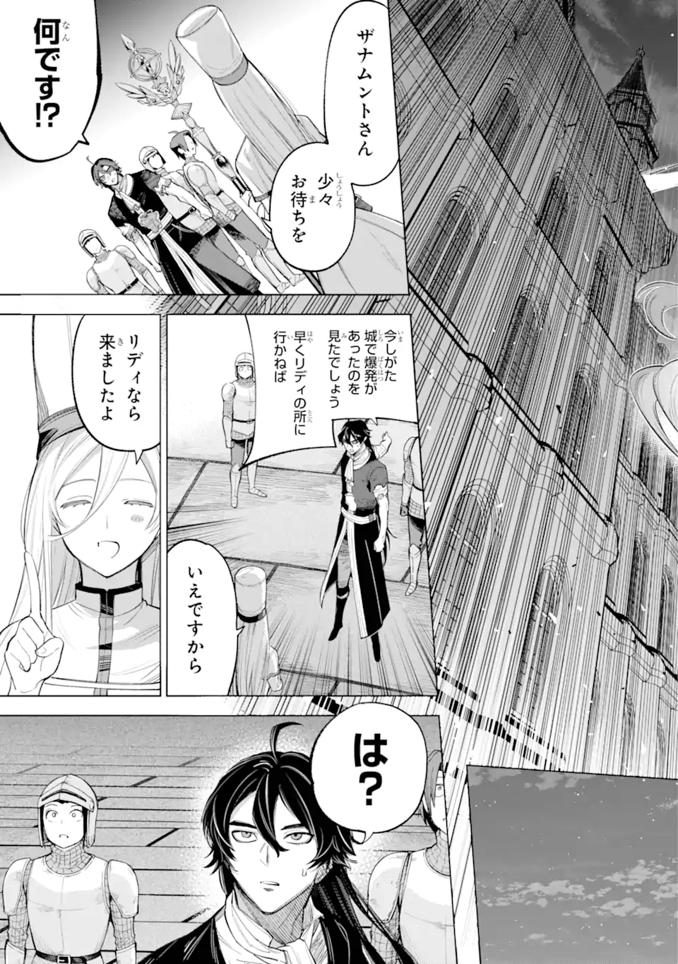勇者パーティーの荷物持ち Chap 29.3 - Next Chap 30.3
