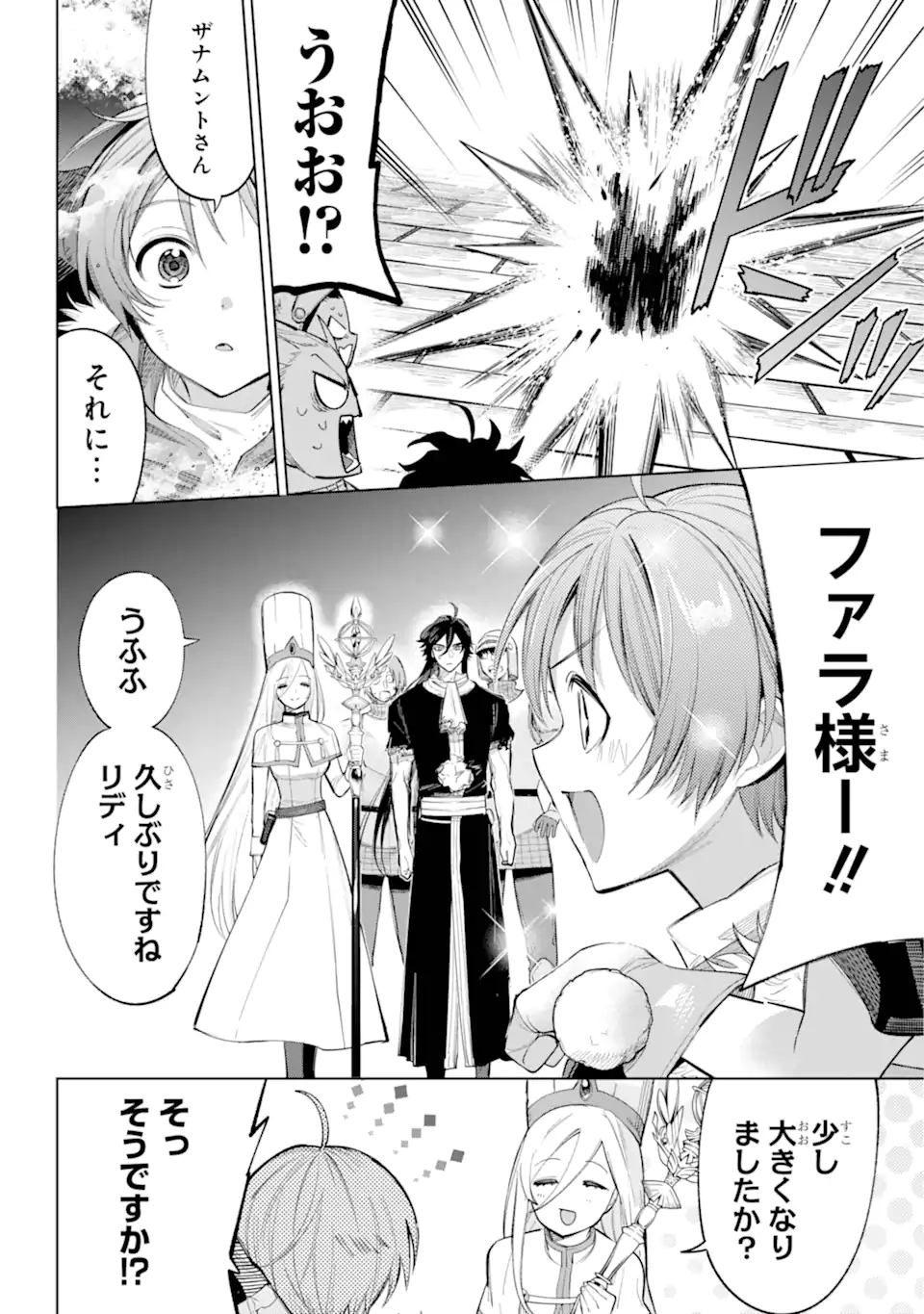 勇者パーティーの荷物持ち Chap 29.3 - Next Chap 30.3