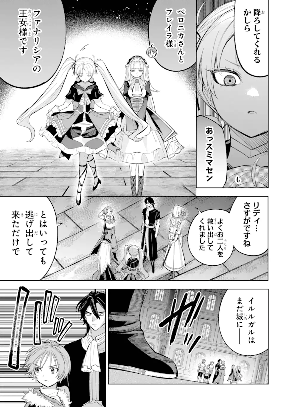 勇者パーティーの荷物持ち Chap 29.3 - Next Chap 30.3