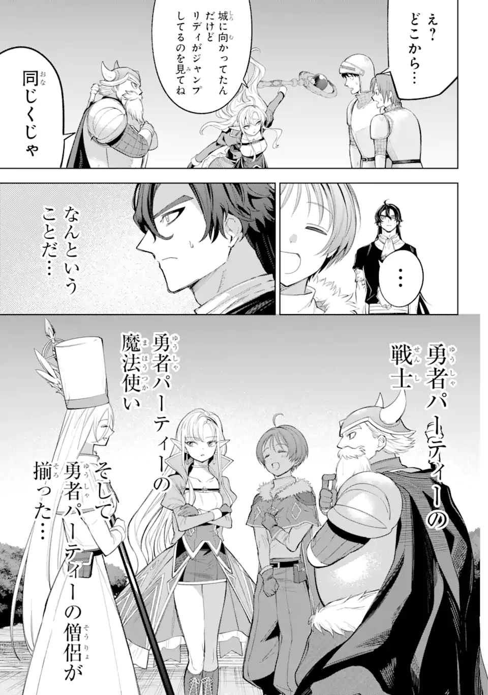 勇者パーティーの荷物持ち Chap 29.4 - Next Chap 30.4