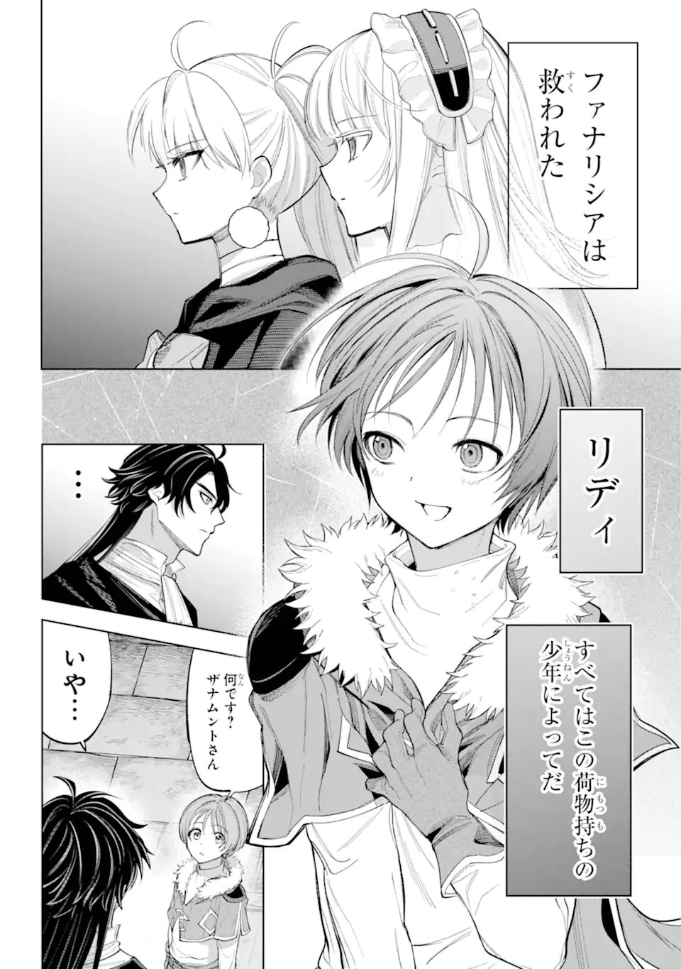 勇者パーティーの荷物持ち Chap 29.4 - Next Chap 30.4