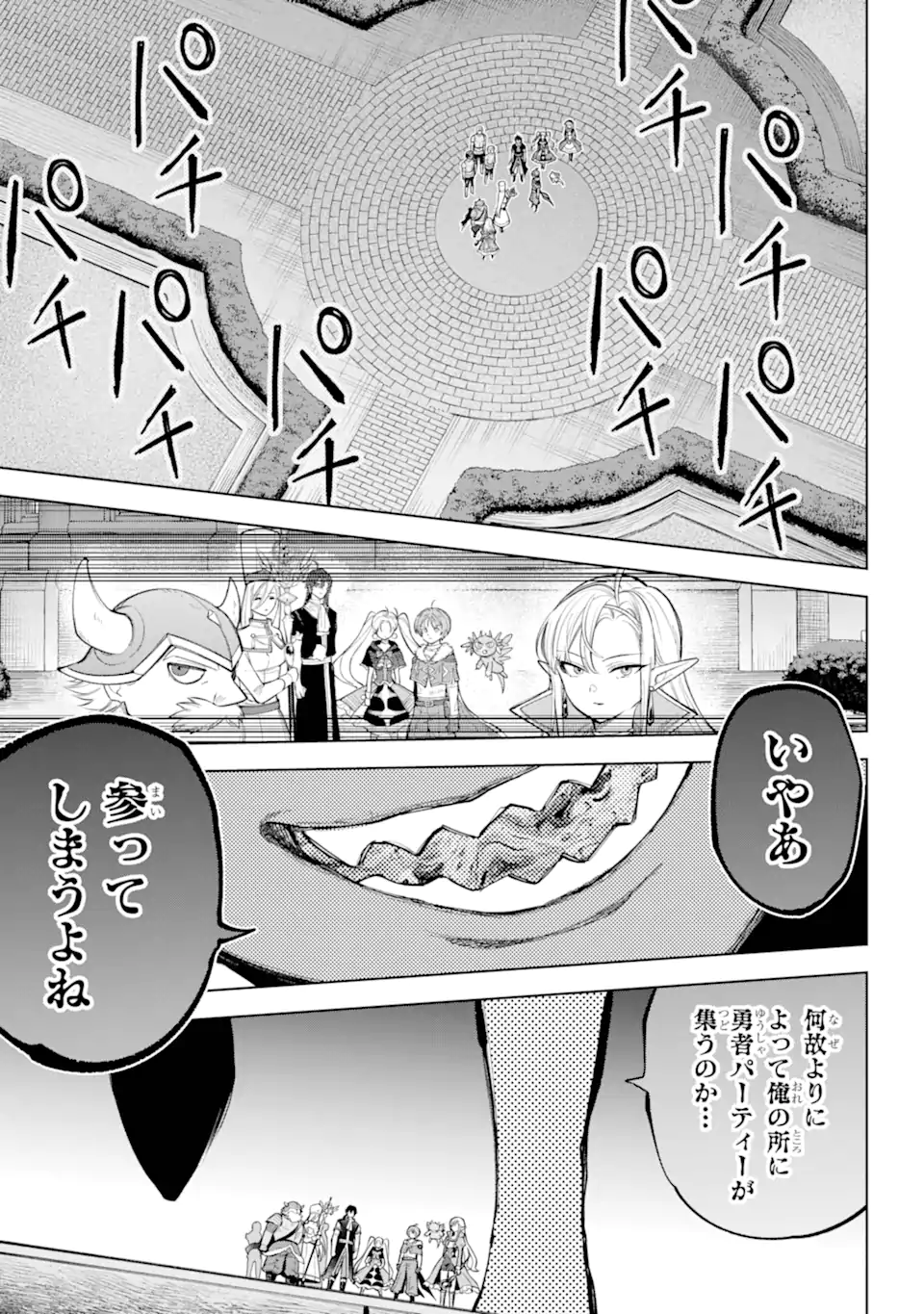 勇者パーティーの荷物持ち Chap 29.4 - Next Chap 30.4