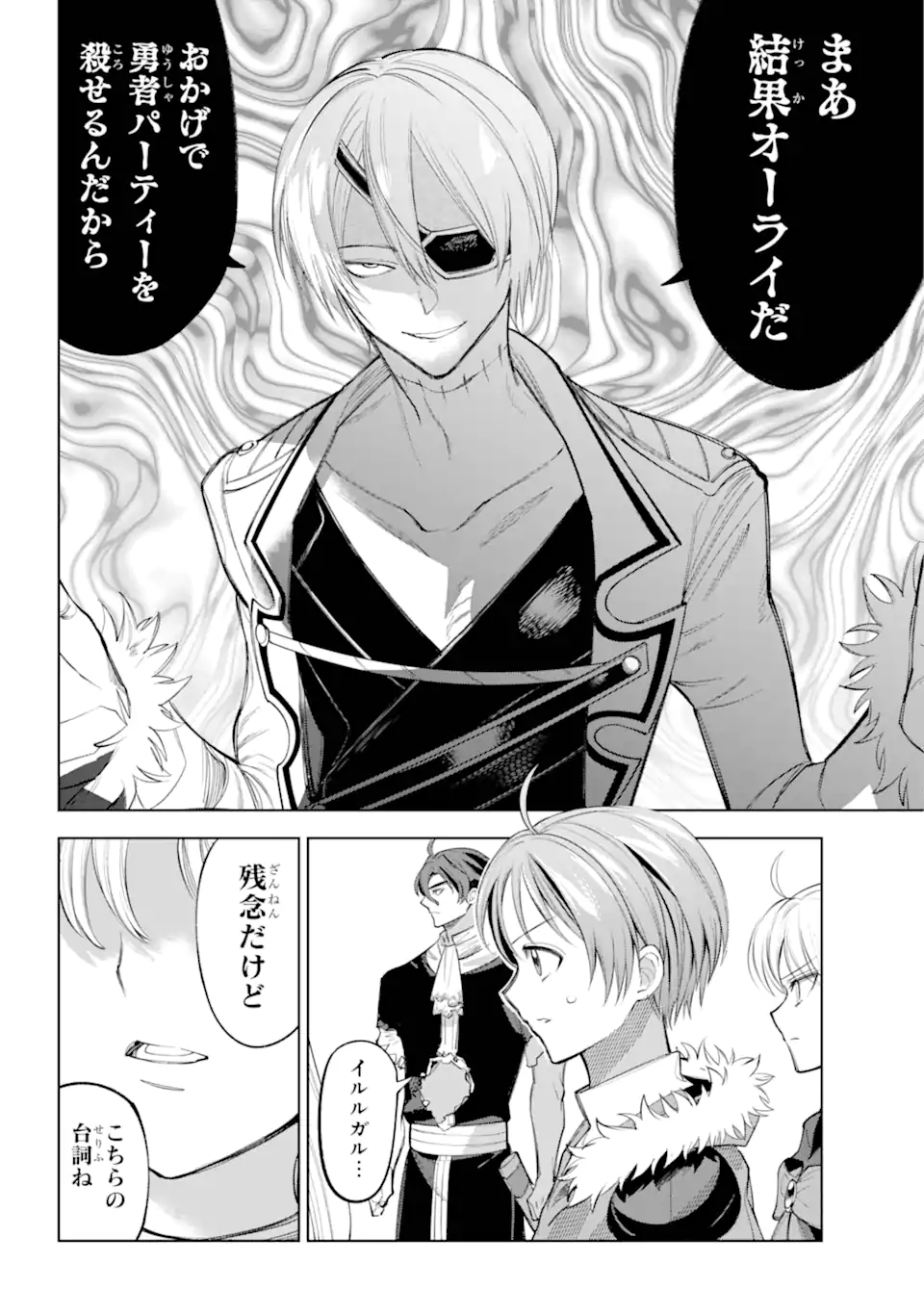 勇者パーティーの荷物持ち Chap 29.4 - Next Chap 30.4