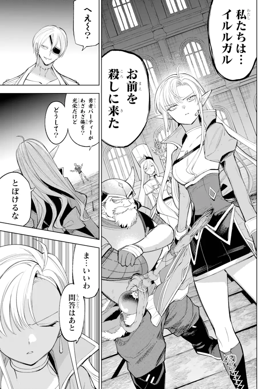 勇者パーティーの荷物持ち Chap 29.4 - Next Chap 30.4