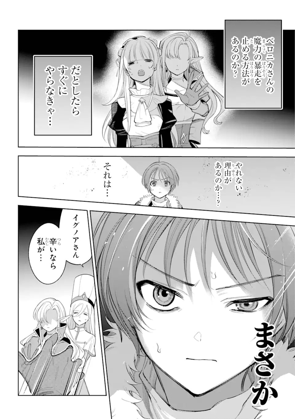 勇者パーティーの荷物持ち Chap 30.2 - Next Chap 31.2