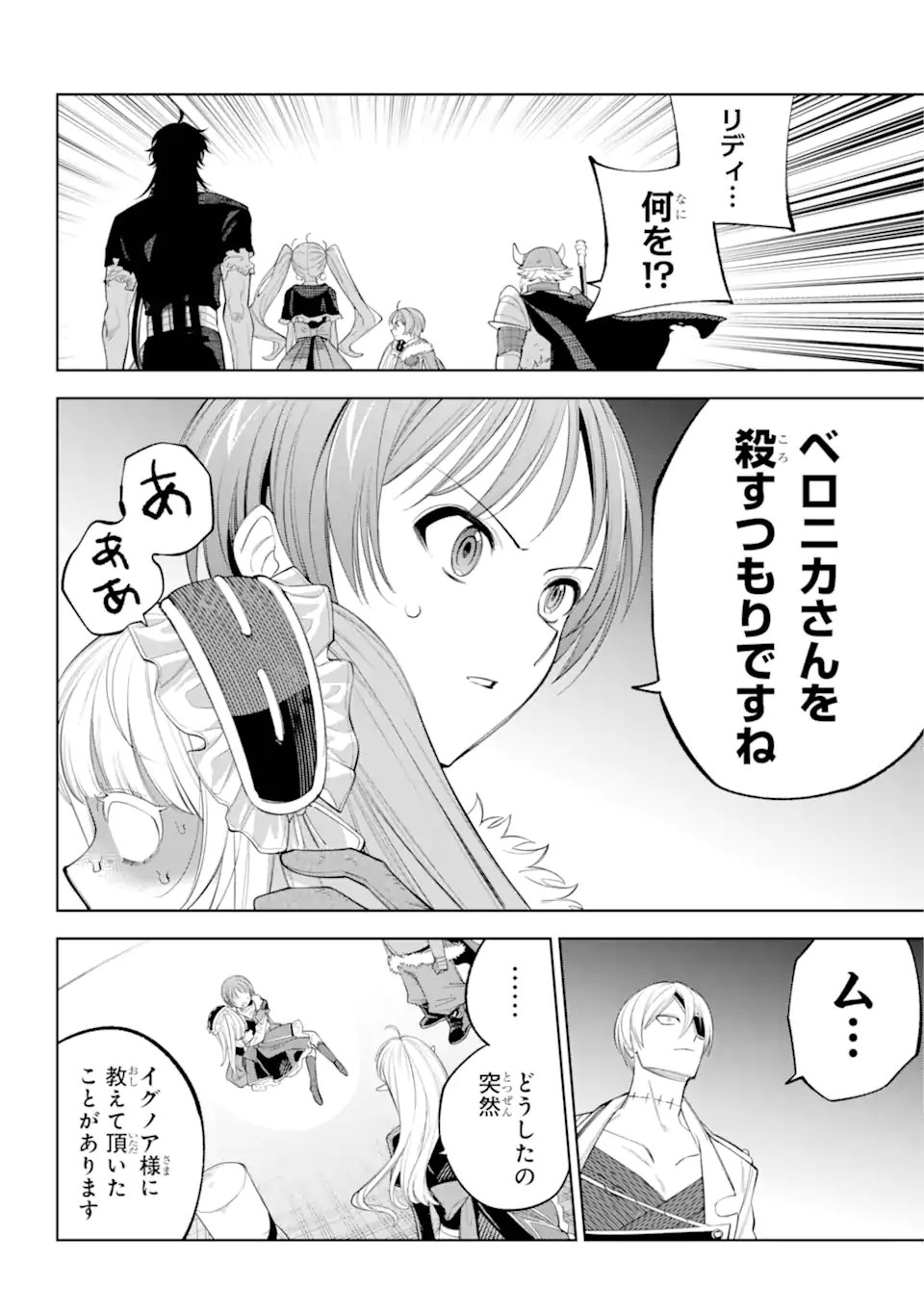 勇者パーティーの荷物持ち Chap 30.2 - Next Chap 31.2