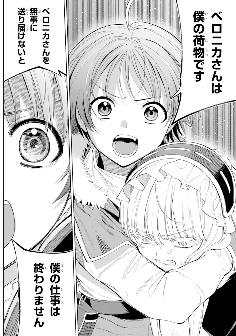 勇者パーティーの荷物持ち Chap 30.2 - Next Chap 31.2