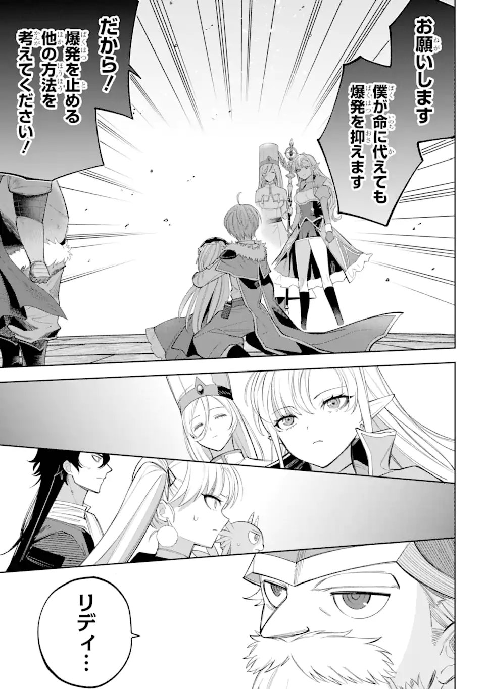 勇者パーティーの荷物持ち Chap 30.2 - Next Chap 31.2