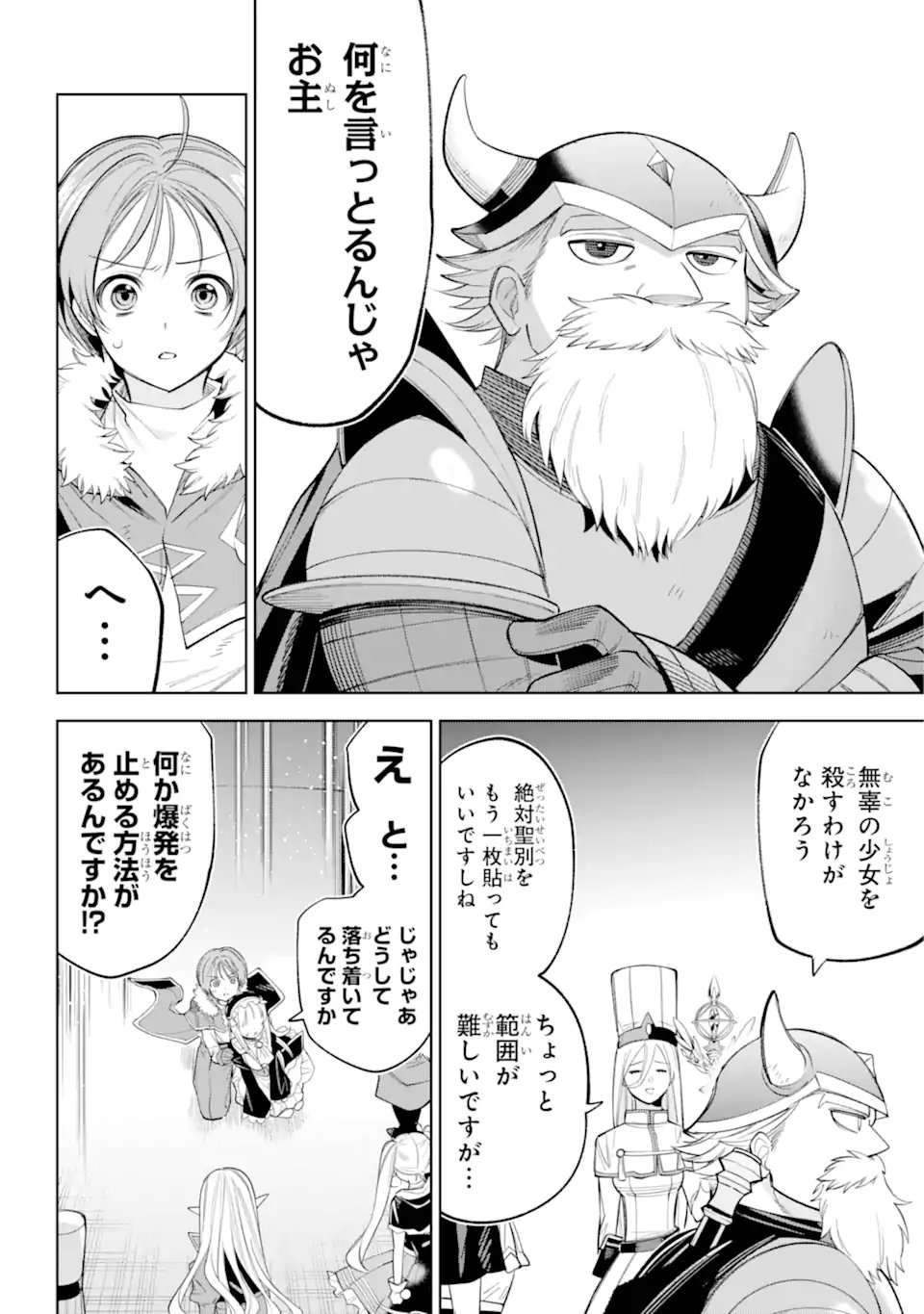 勇者パーティーの荷物持ち Chap 30.2 - Next Chap 31.2
