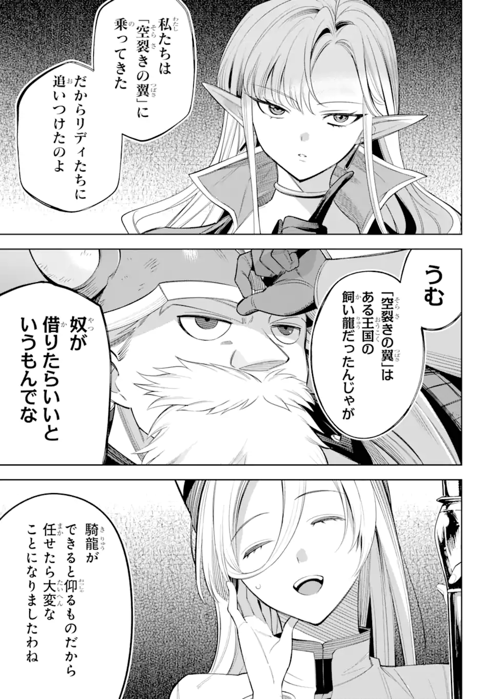 勇者パーティーの荷物持ち Chap 30.3 - Next Chap 31.3