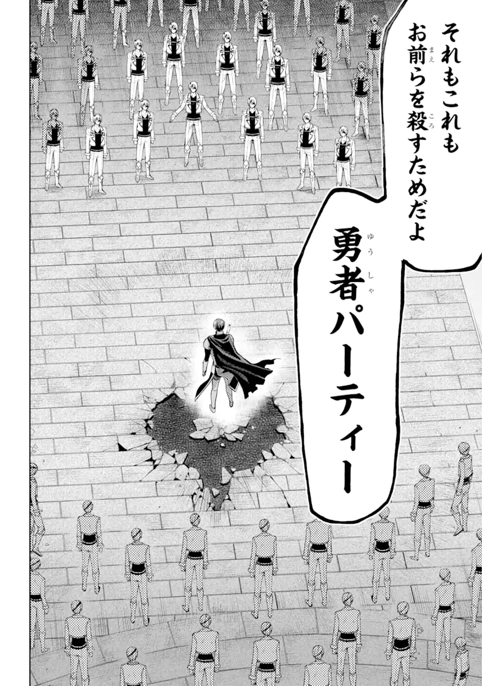 勇者パーティーの荷物持ち Chap 31.2 - Next Chap 32.2