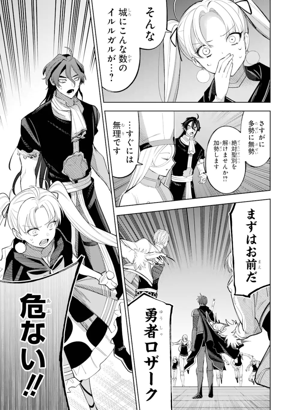 勇者パーティーの荷物持ち Chap 31.2 - Next Chap 32.2