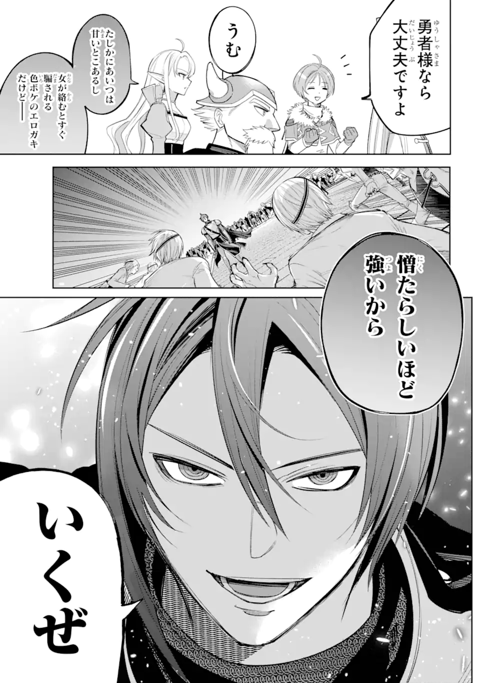 勇者パーティーの荷物持ち Chap 31.2 - Next Chap 32.2