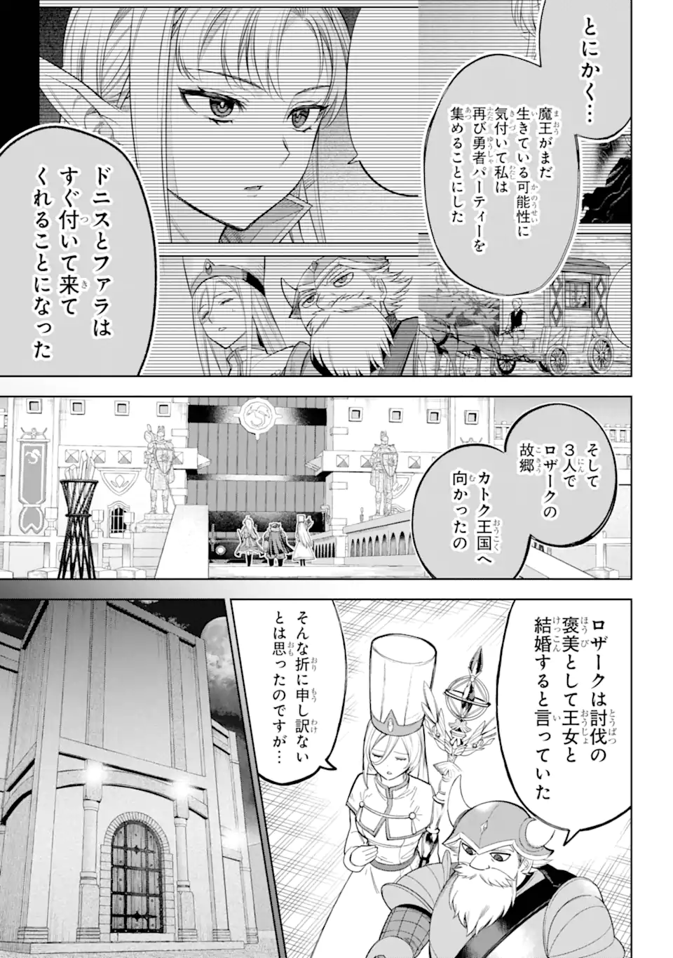 勇者パーティーの荷物持ち Chap 31.3 - Next Chap 32.3