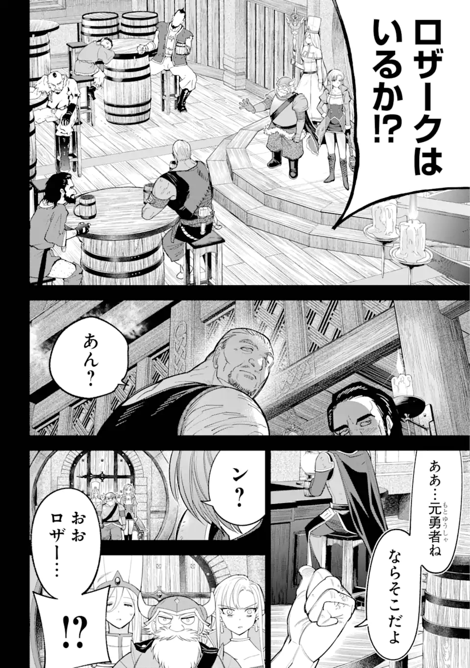 勇者パーティーの荷物持ち Chap 31.3 - Next Chap 32.3