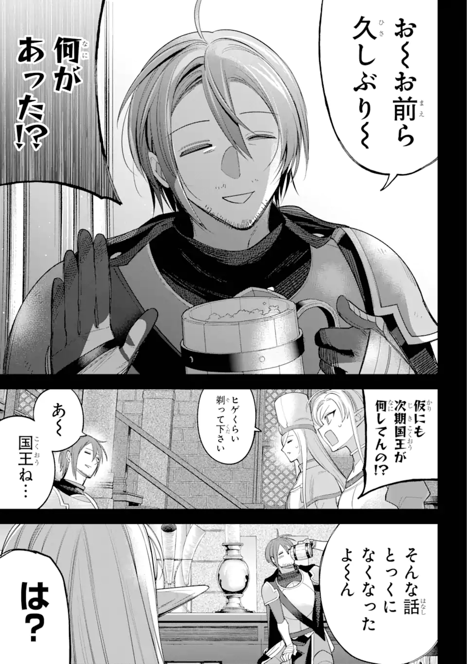 勇者パーティーの荷物持ち Chap 31.3 - Next Chap 32.3