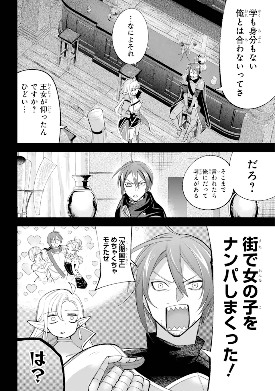 勇者パーティーの荷物持ち Chap 31.3 - Next Chap 32.3