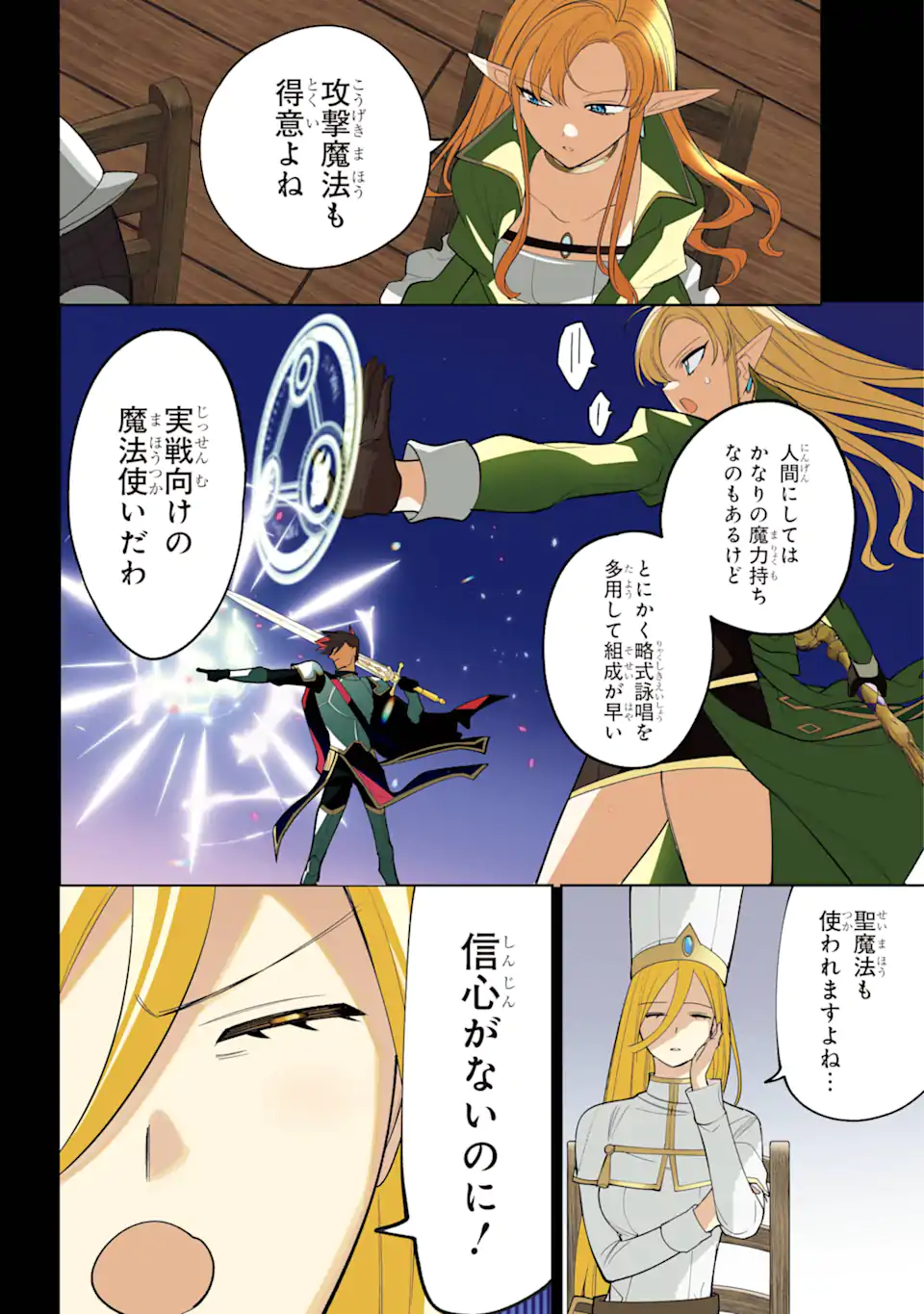 勇者パーティーの荷物持ち Chap 32.1 - Next Chap 33.1